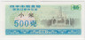 Бона. Китай. Город Си Пинь. Талон на чумизу. 500 грамм 1987 год. ав.
