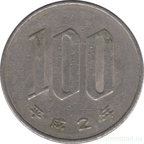 Монета. Япония. 100 йен 1990 год (2-й год эры Хэйсэй).