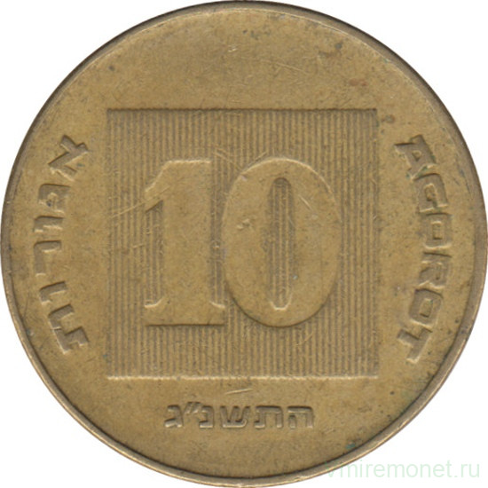 Монета. Израиль. 10 новых агорот 1993 (5753) год.