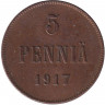 Монета. Русская Финляндия. 5 пенни 1917 год. Тип II орел без короны.