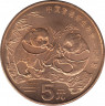 Монета. Китай. 5 юаней 1993 год. Красная книга. Панда. ав.