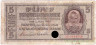Банкнота. Украина. Немецкая оккупация. 5 карбованцев 1942 год. Тип 51.