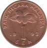 Монета. Малайзия. 1 сен 1993 год. ав.