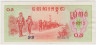 Банкнота. Кампучия (Камбоджа). 0,5 риеля (5 как) 1975 год. Тип 19а. рев.