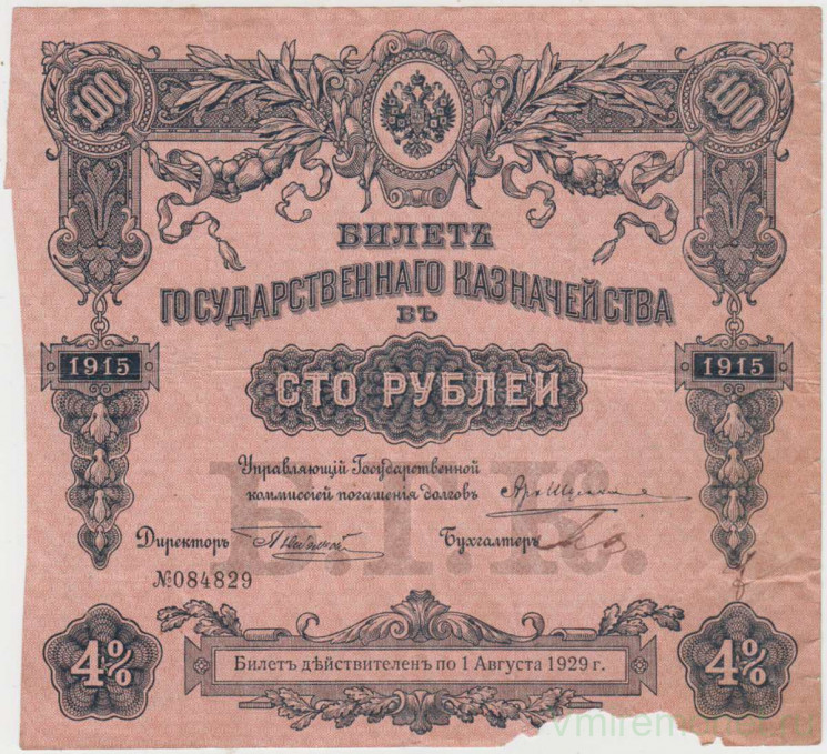 Бона. Россия. Билет государственного казначейства 100 рублей 1915 год. Тип подписей 2. (без купонов).