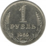 Монета. СССР. 1 рубль 1969 год.