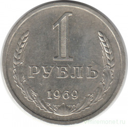 Монета. СССР. 1 рубль 1969 год.