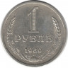 Монета. СССР. 1 рубль 1969 год.