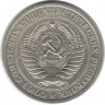 Монета. СССР. 1 рубль 1969 год.