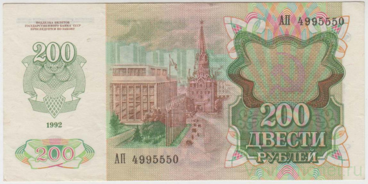 Банкнота. СССР. 200 рублей 1992 год. (вз - звёзды). (Состояние I)