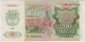 Банкнота. СССР. 200 рублей 1992 год. (вз - звёзды). ав.