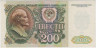 Банкнота. СССР. 200 рублей 1992 год. (вз - звёзды). рев.