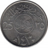 Монета. Саудовская Аравия. 25 халалов 2009 (1430) год. ав.