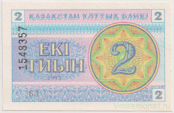 Банкнота. Казахстан. 2 тийын 1993 год. Номер сверху. (в/з снежинка)