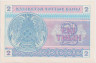 Банкнота. Казахстан. 2 тийын 1993 год. рев