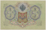 Банкнота. Россия. 3 рубля 1905 год. рев