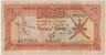 Банкнота. Оман. 100 байс 1977 год. Тип 13а. ав.