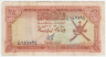 Банкнота. Оман. 100 байс 1977 год. Тип 13а.