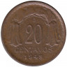 Монета. Чили. 20 сентаво 1948 год.