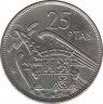 Монета. Испания. 25 песет 1970(1957) год. ав.