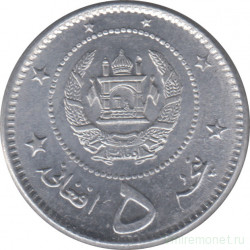 Монета. Афганистан. 5 афгани 1958 (1337) год.