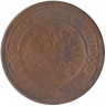 Монета. Россия. 3 копейки 1895 год.