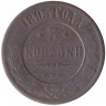 Монета. Россия. 3 копейки 1895 год.