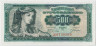 Банкнота. Югославия. 500 динаров 1963 год. ав.