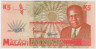 Банкнота. Малави. 5 квачей 1995 год. ав.