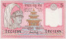 Банкнота. Непал. 5 рупий 1990 - 1995 год. Тип 30а (2). ав.
