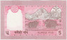 Банкнота. Непал. 5 рупий 1990 - 1995 год. Тип 30а (2). рев.