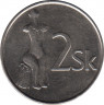 Реверс. Монета. Словакия. 2 кроны 1994 год.