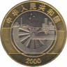 Монета. Китай. 10 юаней 2000 год. Миллениум. рев.