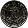 Монета. Украина. 10 гривен 2024 год. Иван Мазепа.