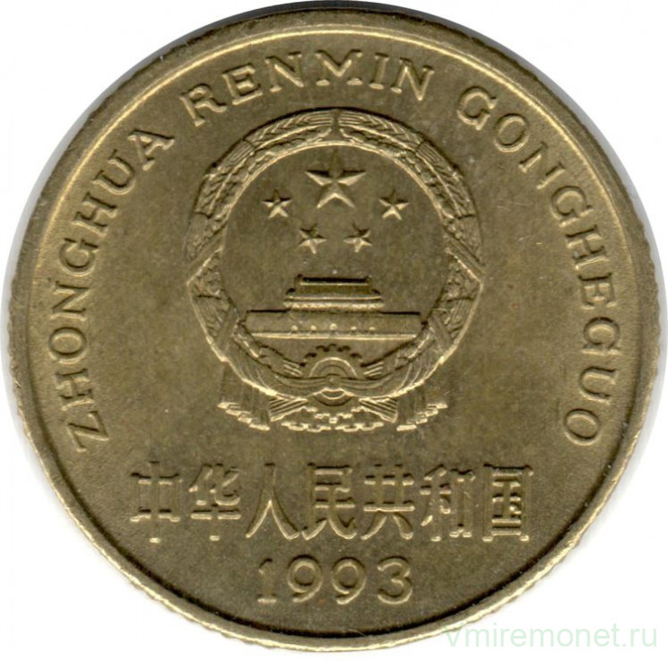 Монета. Китай. 5 цзяо 1993 год.
