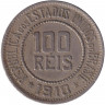 Монета. Бразилия. 100 рейсов 1918 год.