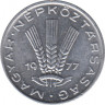  Монета. Венгрия. 20 филер 1977 год. ав.