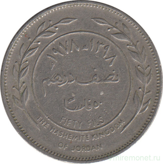 Монета. Иордания. 50 филсов 1978 год.
