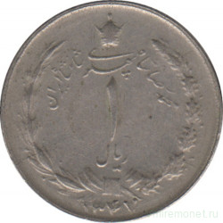 Монета. Иран. 1 риал 1968 (1347) год.