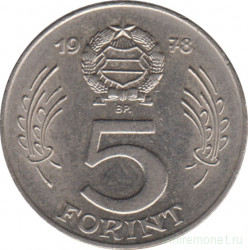 Монета. Венгрия. 5 форинтов 1978 год.