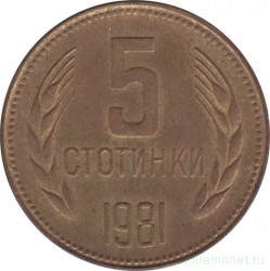 Монета. Болгария. 5 стотинок 1981 год. 1300 лет Болгарии.