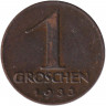 Монета. Австрия. 1 грош 1933 год.