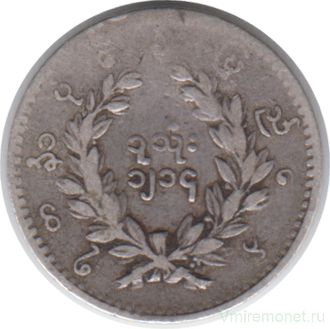 Монета. Мьянма (Бирма). 1 му 1853 год.