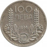 Аверс. Монета. Болгария. 100 левов 1934 год.