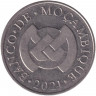 Монета. Мозамбик. 2 метикала 2021 год.