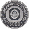 Монета. Югославия. 5000 динаров 1987 год. 200 лет со дня рождения Караджича. рев.