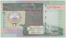 Банкнота. Кувейт. 1/2 динара 1994 - 2014 года. Тип 24g. ав.
