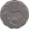 Монета. Ботсвана. 1 пула 1977 год. ав.