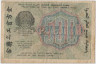 Банкнота. РСФСР. Расчётный знак. 500 рублей 1919 год. (Крестинский - Жихарев). рев.