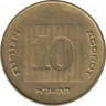 Монета. Израиль. 10 новых агорот 1991 (5751) год. ав.